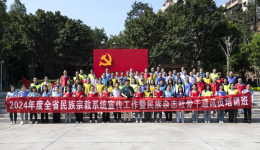 2024年度四川省民族宗教系统宣传工作暨民族杂志社骨干通讯员培训在攀枝花开班