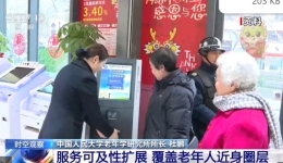 有了这些规定 以后老人去银行办事不用发愁了