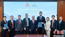 中国首个极地邮轮品牌66度探险邮轮交船仪式在香港举行