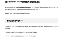 腾讯突然宣布！任天堂国行Switch即将停运