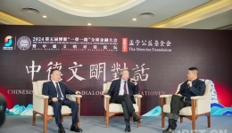 第五届博鳌“一带一路”全球金融大会暨中德文明对话论坛在海南博鳌举办