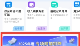 今起开始，2025年度个税专项附加扣除信息可以确认了