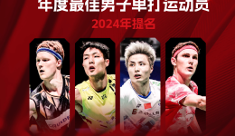 “雅思”“梁王”“凡晨”获提名！国羽多人入围世界羽联“年度最佳”