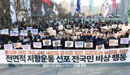 持续更新丨韩国6个在野党联合提起总统弹劾案 今日下午提交国会