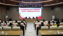 2024年度成阿广电交流合作·阿坝州优秀广播电视节目暨网络视听节目评选圆满落幕