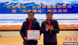 “寻美·青海”进校园 讲“两路精神”故事