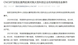 国家互联网应急中心发现处置两起美对我大型科技企业机构网络攻击事件