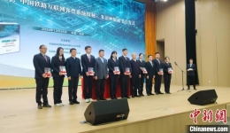 《铁路12306密码》新书首发式在京举行