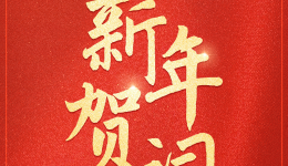 国家主席习近平将发表二〇二五年新年贺词