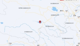 青海果洛州玛多县发生5.5级地震