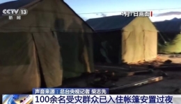 定日县长所乡杂村 100余名受灾群众入住帐篷安置过夜