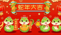 大年初一，春节第一份祝福送给你!
