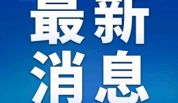 国务院国资委印发《中央企业发展规划管理办法》