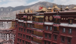 文化中国行｜微纪录片：守护布达拉