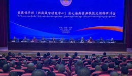 7th Tibetan Buddhism Doctrinal Interpretation Seminar begins in Lhasa