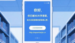 @高考生，收到录取通知书以后，小心这些陷阱