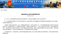Chinese Embassy in Czech expresses strong dissatisfaction, firm opposition to President Pavel's meeting with Dalai Lama