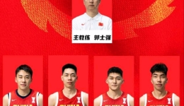 亚洲杯中国男篮今日对阵沙特 赛程一览→
