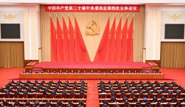 乘势而上，续写中国奇迹新篇章——党的二十届四中全会侧记