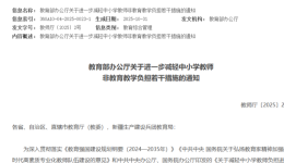 教育部发布中小学教师减负八条措施