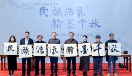 两岸书画作品公益展在京展出 百幅佳作共绘家国情怀