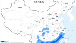 中央气象台：寒潮继续影响江南华南等地