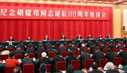 CPC holds symposium to commemorate 110th birth anniversary of Hu Yaobang
