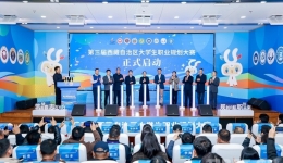 筑梦青春志在四方 规划启航职引未来——第三届西藏自治区大学生职业规划大赛举办