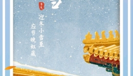 数说节气谚语：气寒将雪 小雪节气哪些地方将迎来初雪