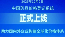 新华社权威快报丨中国药品价格登记系统上线