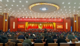 政协迪庆州第十三届委员会第五次会议在香格里拉市开幕