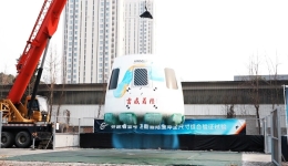 中国商业航天首次！载人飞船着陆缓冲技术获成功验证