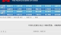 重磅！自今日起，下调再贷款、再贴现利率0.25个百分点