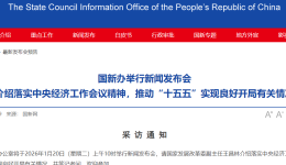 事关经济发展 今日两场重要发布会将举行