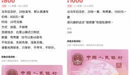 马年纪念币钞兑换首日，二手市场加价200%！