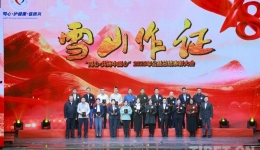 “同心·共铸中国心”2025总结表彰大会在京举行