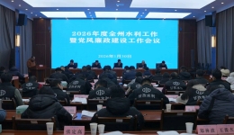 甘孜州:奋力谱写中国式现代化甘孜水利新篇章