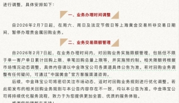 中国黄金，调整回购规则