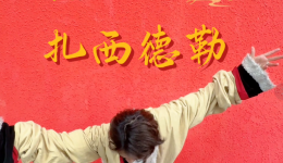 来自雪域甘孜的云端祝福！藏族小伙的“扎西德勒”太真诚了