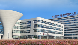 西藏自治区医院（四川大学华西医院西藏医院）招人了！