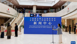 2026年全国两会新闻中心启用