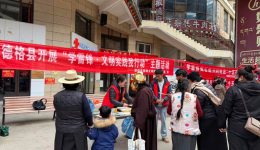 德格县：学雷锋践文明 护开学守平安 多举措筑牢文明与安全双防线