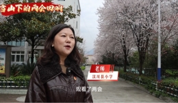 雪山下的两会回响——强化师资保障  用心守护山区孩子成长