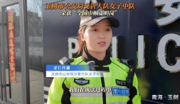 玉树市公安局交管大队女子中队荣获“全国巾帼文明岗”