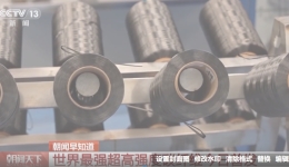 中国造出“世界最强”碳纤维！直径不到头发丝1/10！