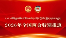 རྒྱལ་ཡོངས་དམངས་ཆེན་སྐབས་༡༤པའི་གྲོས་ཚོགས་ཐེངས་༤པ་གྲོལ།