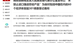 商务部回应美对包括中国在内的60个经济体发起301调查：严重扰乱国际经贸秩序
