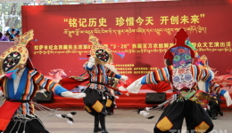 纪念西藏民主改革67周年群众文艺演出在拉萨举行