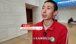 铭记3·28 青春筑梦新西藏 