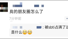 朋友圈怎么了？“大半夜突然刷屏”